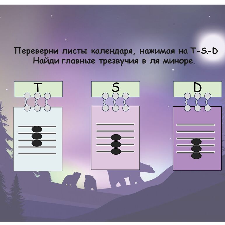 Презентация «Главные трезвучия в тональностях ля минор, ре минор, ми ...