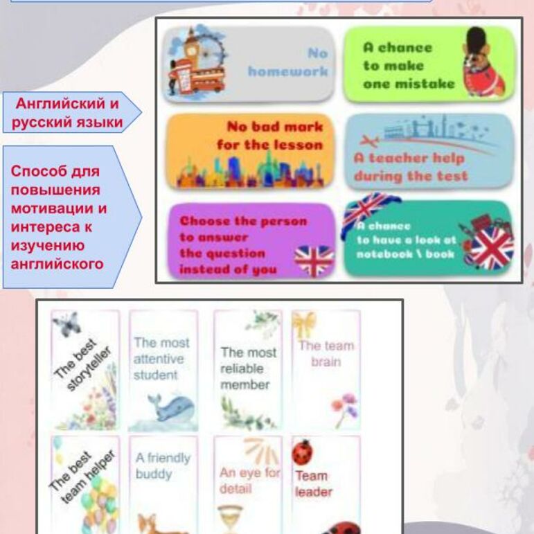 Поощрительные и мотивационные карточки на английском и русском языке