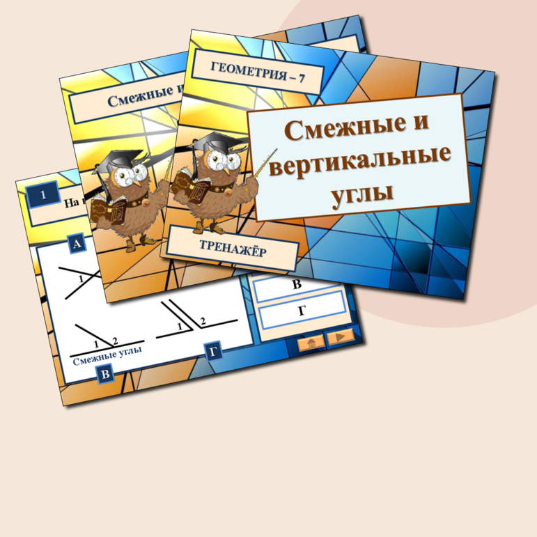 Геометрия. Тренажёр 