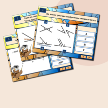 Геометрия. Тренажёр 