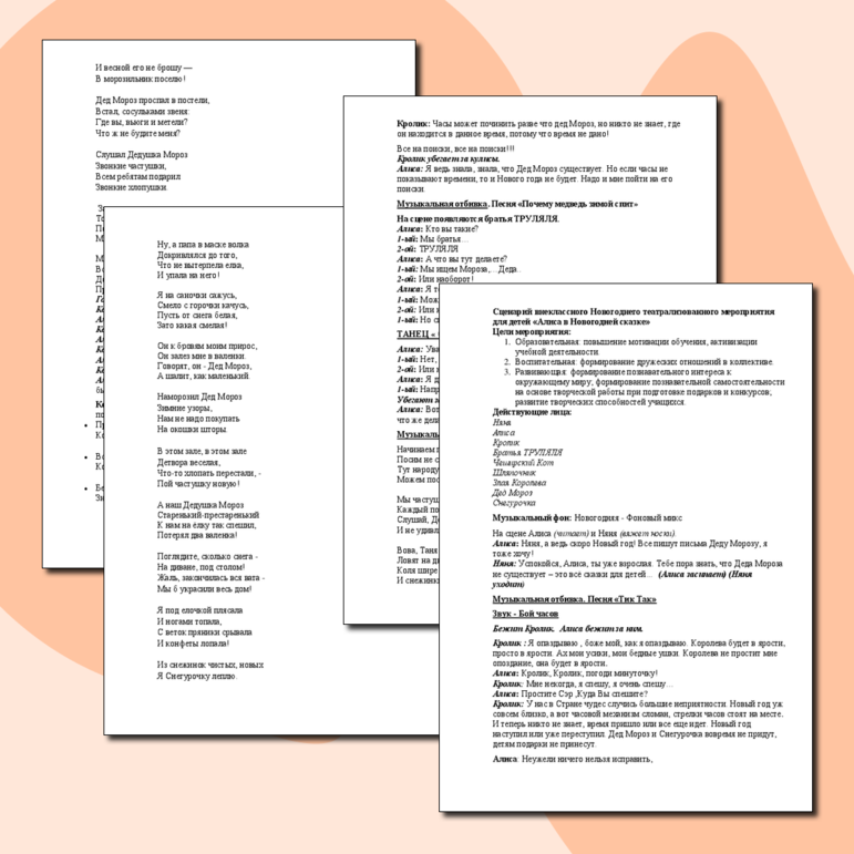 Сценарий внеклассного Новогоднего театрализованного мероприятия для детей «Алиса в Новогодней сказке»