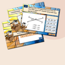 Геометрия. Тренажёр 