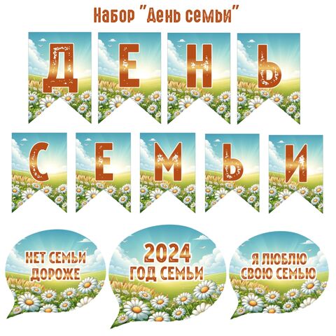 Набор 