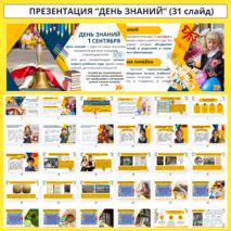 Презентация на тему 
