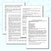 Сценарий игры 