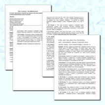 Сценарий игры 