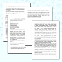 Сценарий игры 