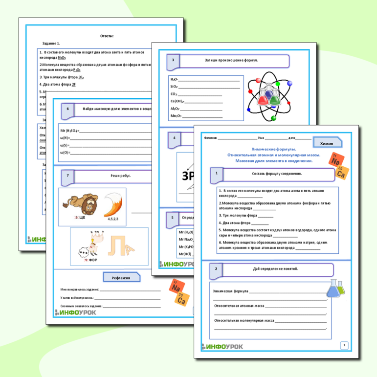 Рабочий лист по химии 