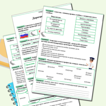 Дорогами России. Рабочий лист. Разговоры о важном. Рабочие листы по теме 