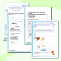 Рабочий лист по химии 