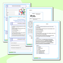 Рабочий лист по химии 