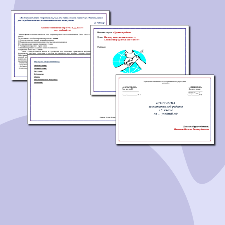 План воспитательной работы в 5 классе