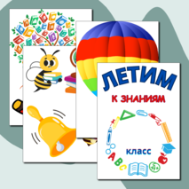 Оформление доски на классный час