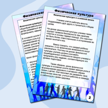 Информационный стенд по физической культуре на тему: Физическая культура в основной школе