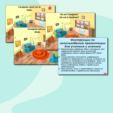 Les prépositions de lieux Интерактивная аудио-игра по теме 
