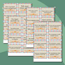 Предсказания школьникам на 1 сентября