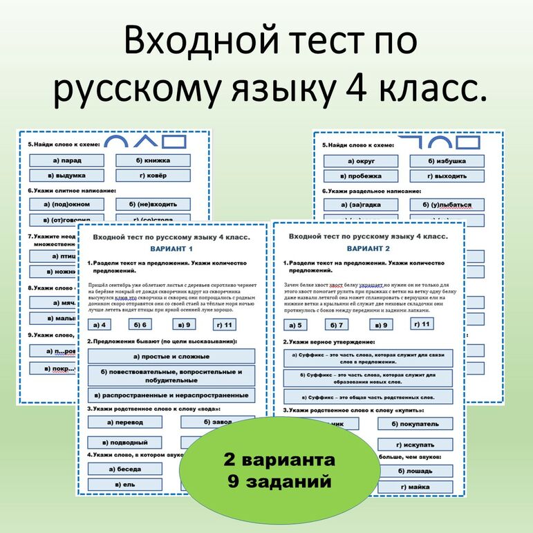 Входной тест Spotlight 4