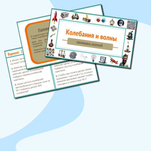 Практическая работа по физике на тему 