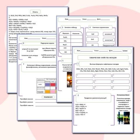 Рабочий лист урока 