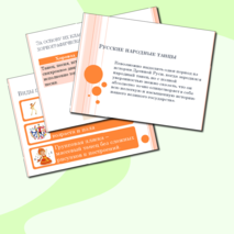 Презентация 