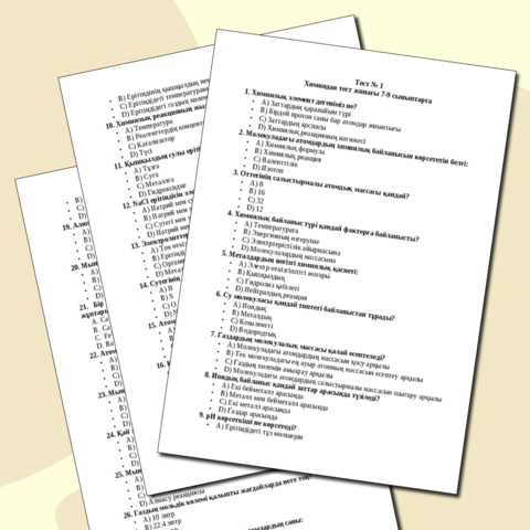 Химиядан тест жинағы 7-9 сыныптарға
