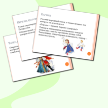 Презентация 