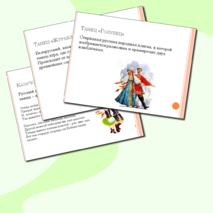 Презентация 