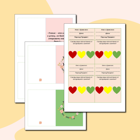 Карточки для оценки настроения учеников и открытки.