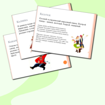 Презентация 