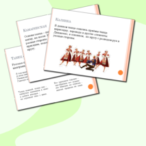 Презентация 