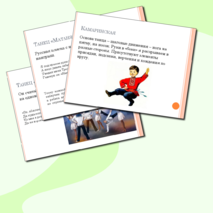 Презентация 