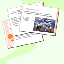 Презентация 