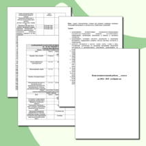 Календарный план