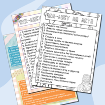 Памятка. Правила безопасности на летних каникулах