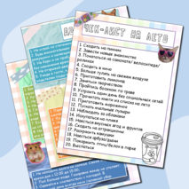 Памятка. Правила безопасности на летних каникулах