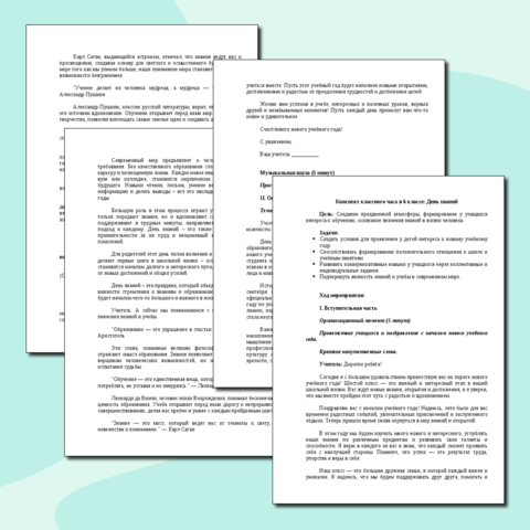 Конспект классного часа в 6 классе: День знаний