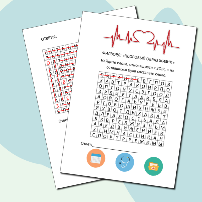Филворд: Здоровый образ жизни.