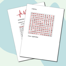 Филворд: Здоровый образ жизни.