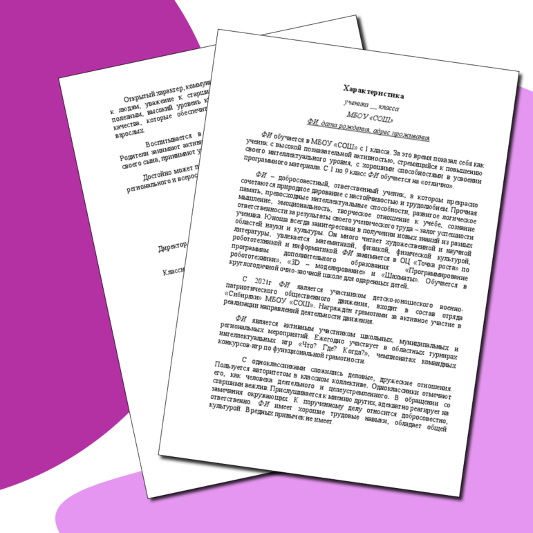 Образец характеристики ученика