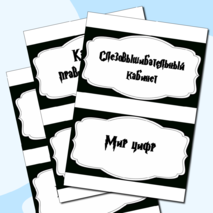 Оформление ко Дню учителя 