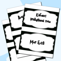 Оформление ко Дню учителя 