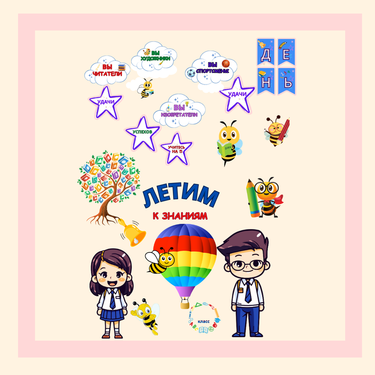 Оформление доски на классный час