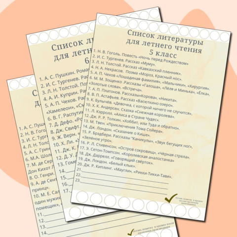 Список литературы на лето для учащихся 5 – 9 классов