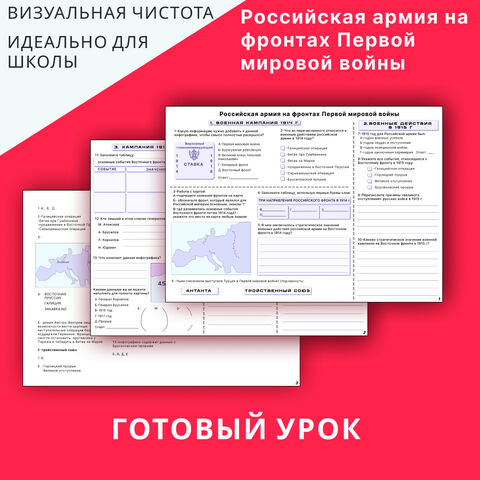 Рабочий лист по истории России для 10 класса «Российская армия на фронтах Первой мировой войны» УМК В.Р. Мединский А.В. Торкунов