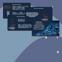 Презентация по информатике на тему 