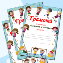 Грамоты для спортивных соревнований и 