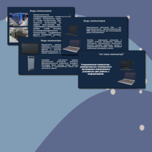 Презентация по информатике на тему 