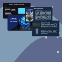 Презентация по информатике на тему 
