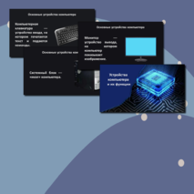 Презентация по информатике на тему 
