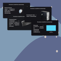 Презентация по информатике на тему 